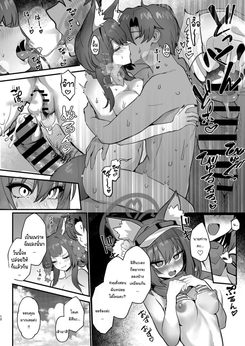 ขออิสึนะสนุกด้วยคนสิคะ